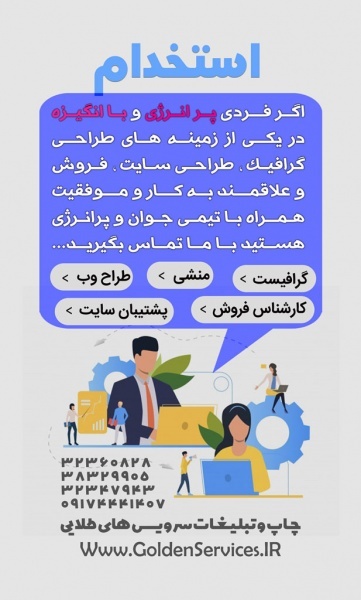 استخدام در شیراز