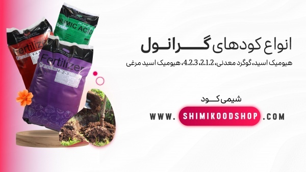 گونی گوگرد معدنی گرانول در سایت شیمی کود