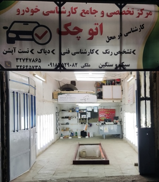 کارشناسی خودرو در همدان اتوچک،تشخیص رنگ در همدان