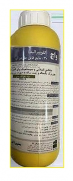 سم علف کش واچ