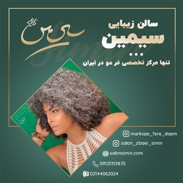 بهترین مواد فر دائمی مو برای کیفیت عالی