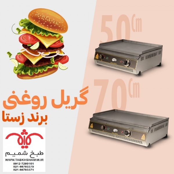 قیمت گریل رستورانی