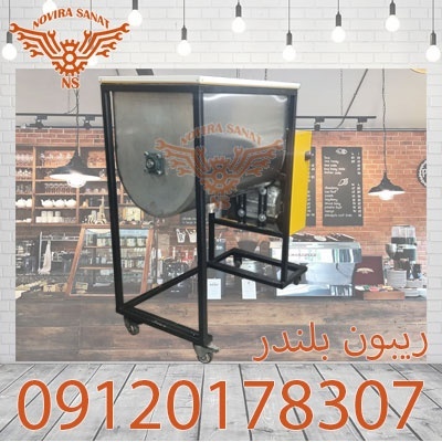 ریبون بلندر نویرَا صنعت – ترکیب حرفهای، خرید آسان