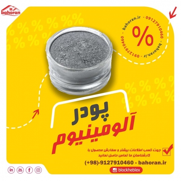 پودرآلومینیوم آلمانی - پودرآلومینیوم هندی