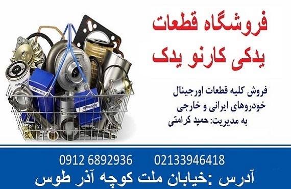 فروش لوازم یدکی  ام وی ام