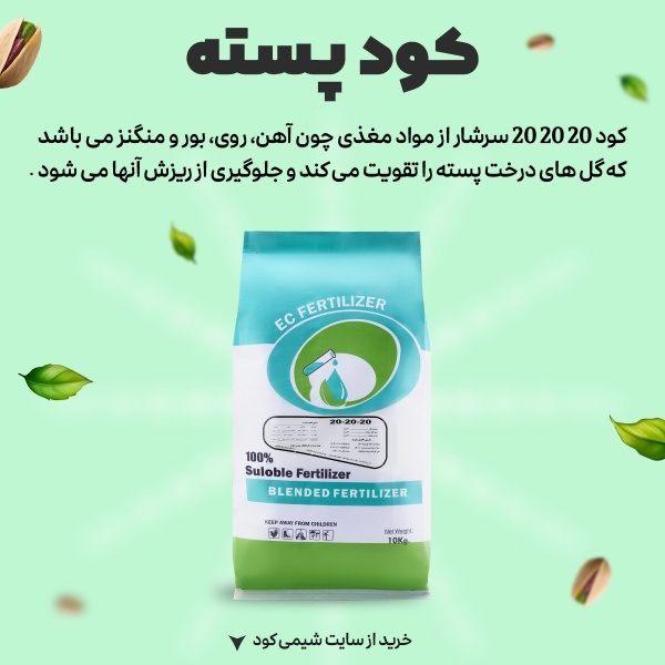 کود سه بیست حلال در آب شیمی کود