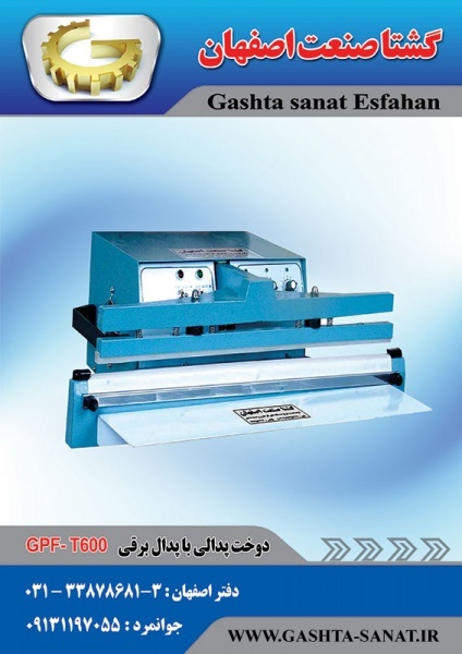 دوخت پدالی با پدال برقی