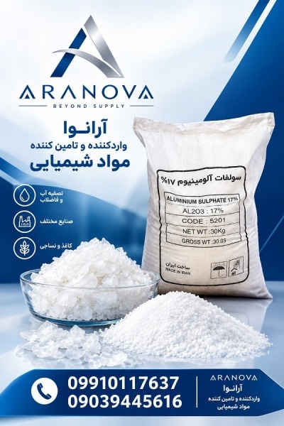 سولفات آلومینیوم پودری 15.6 و 17 درصد | فروش ARANOVA