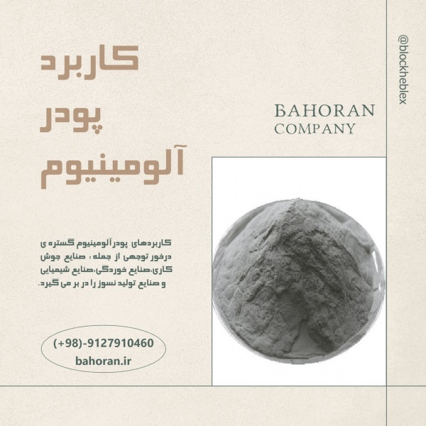 قیمت پودرآلومینیوم - پودرآلومینیوم فلیک