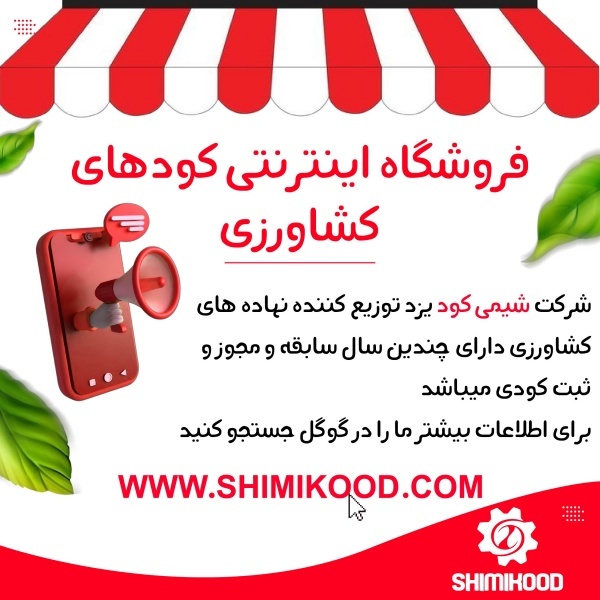 خرید انواع کودهای شیمیایی و ارگانیک -خرید اینترنتی