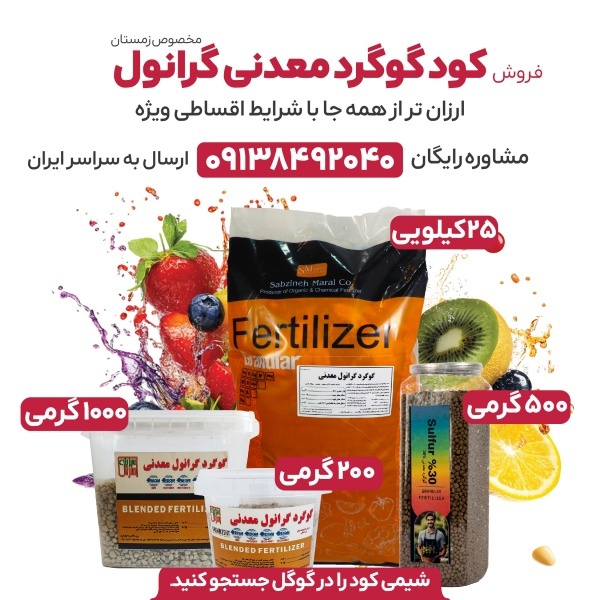 تولید کود گوگرد معدنی گرانول - از معدن گوگرد