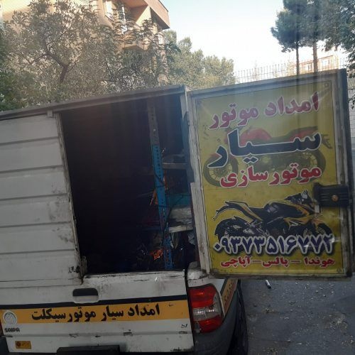 پنچری موتور سیکلت سیار درمحل تیوپ پنچرگیری