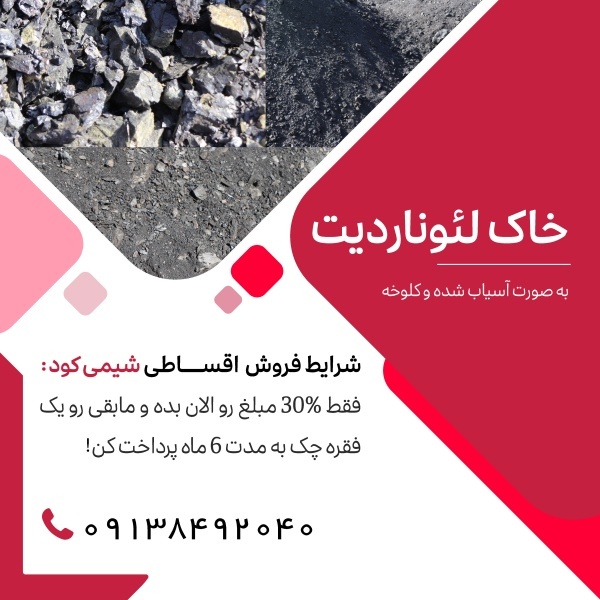 معدن لئوناردیت از یزد