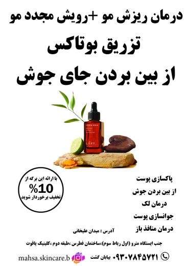 کلینیک زیبایی