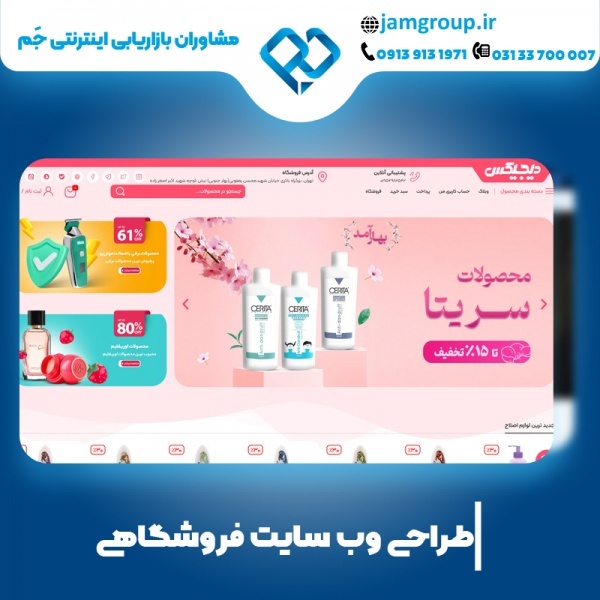 طراحی سایت فروشگاهی در اصفهان با روش های برتر