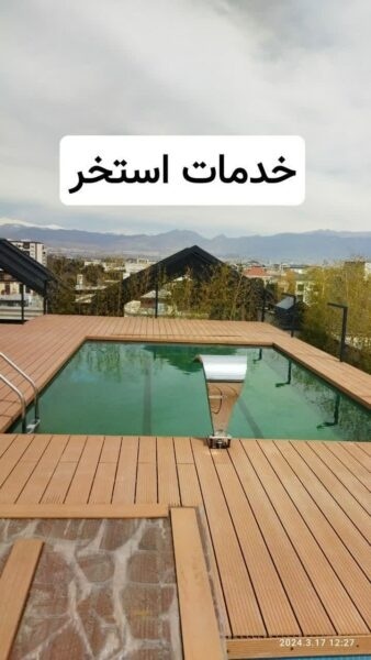 خدمات استخر در شهریار تهران کرج سعادت آباد
